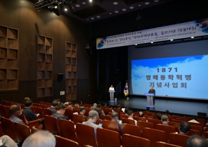 영덕군, ‘1871 영해 동학혁명’ 역사적 재조명의 장 열려