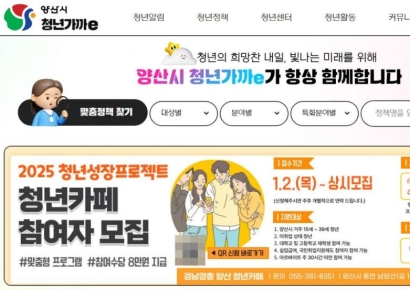 양산시, 청년 정보 플랫폼 명칭 ‘청년가까e’ 확정