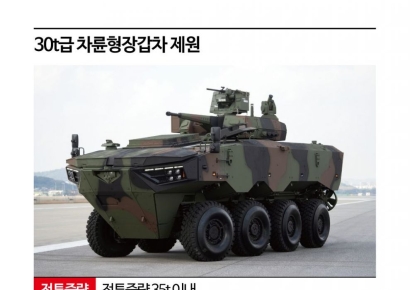 [양낙규의 Defence Club]현대로템, 장갑차 틈새시장 노린다