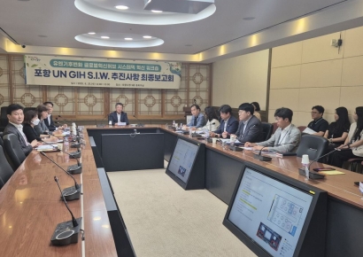 탄소중립 해법 논의… 포항시, 국내 첫 유치 'UN GIH S.I.W.' 앞두고 최종 보고회