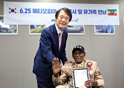 따뜻한동행, 에티오피아 6·25 참전용사 초청 행사