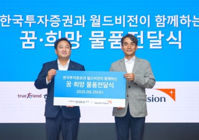 한국투자증권, 아동복지시설 9곳에 간식 1억원치 후원