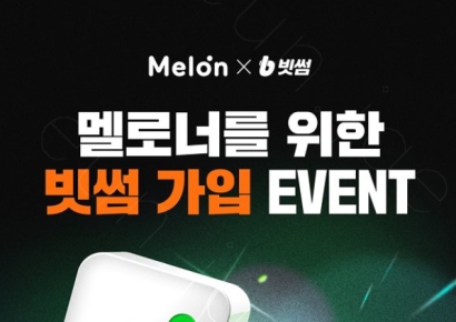 빗썸, 신규가입자 대상 '멜론 6개월 이용권' 증정 이벤트 진행