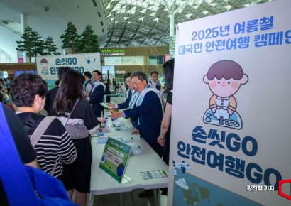 [포토] 2025 여름철 대국민 안전여행 캠페인