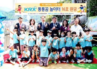 한국거래소, 부산 KRX통통꿈놀이터 16호 완공식 개최