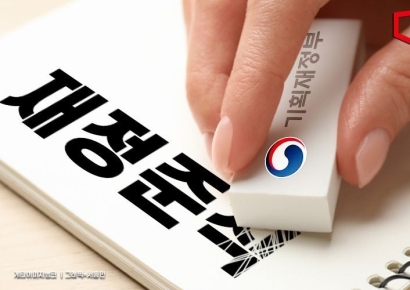 [단독]기재부, 나랏빚 증가폭 관리 '재정준칙' 지웠다