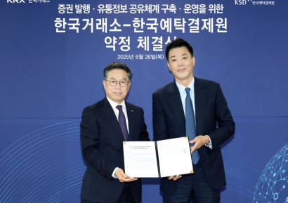 거래소·예탁원, 증권 발행·유통정보 공유체계 구축 약정 체결