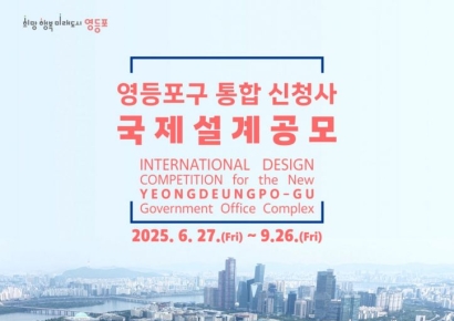 영등포구, 124억 규모 ‘통합 신청사 국제설계공모’