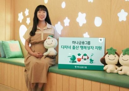 하나금융, 저출생 해결 위해 다자녀 출산 장려 문화 확산에 앞장
