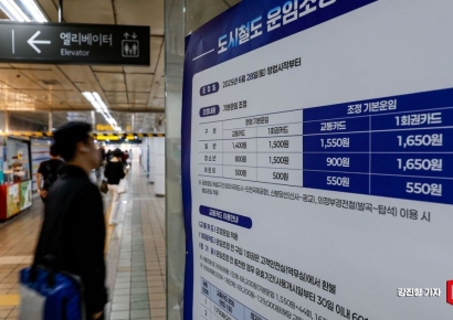 [포토] 서울지하철 요금 내일부터 '150원 인상'