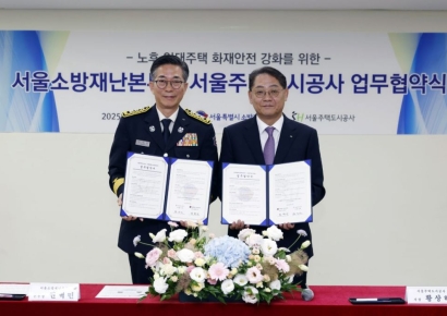 SH공사, 서울소방재난본부와 노후 임대주택 화재 안전 강화 협력