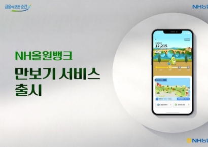 농협은행, NH올원뱅크 앱서 '만보기 서비스' 출시