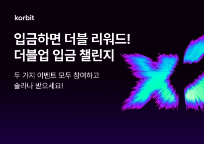 코빗, '더블업 입금 챌린지' 이벤트 진행