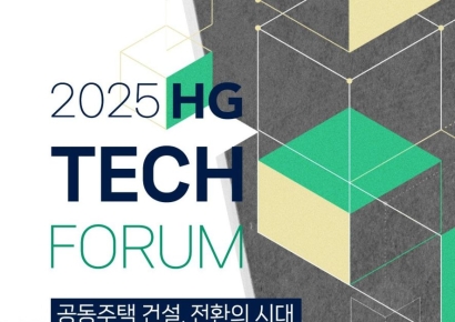 한미글로벌, 공동주택 대안공법 논의…HG테크포럼 개최
