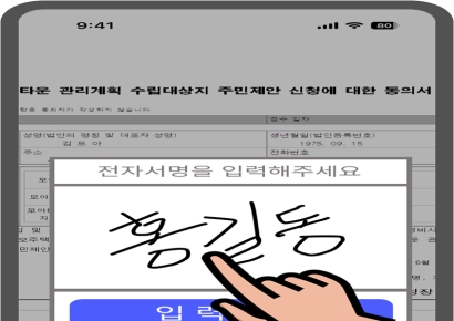 모아타운 주민제안 '전자서명동의' 지침 마련…신속·투명한 절차 추진
