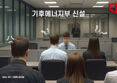 [관가 in]"업무분위기 바뀔까 걱정이죠"… 기후에너지부 신설에 떨고 있는 공무원들