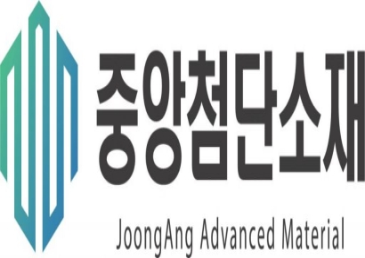 중앙첨단소재, 선제적 질권 해지 단행…"미래 성장 자신감"