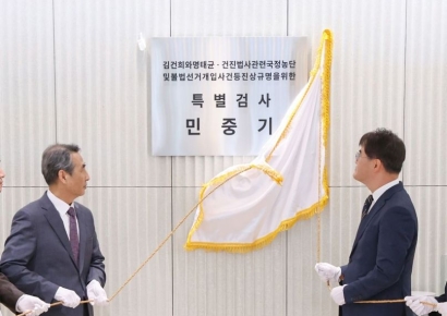 [속보] 공수처, '통일교 수사 무마 의혹' 민중기 특검·특검보 압수수색