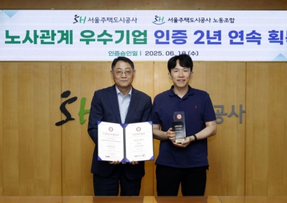 SH공사, 2년 연속 '노사관계우수기업 인증' 획득