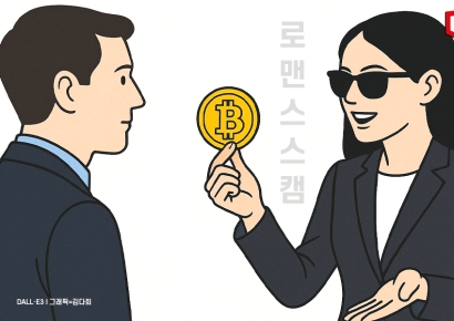 "멋진 여성이 갑자기 코인투자를 권한다면?" 100% 사기입니다