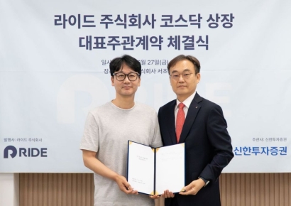 모빌리티 오토커머스 기업 라이드, 신한투자증권과 코스닥 상장 주관 계약