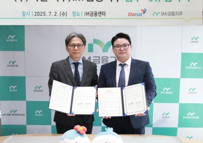 다날, iM금융지주와 디지털 금융 자산·서비스 사업 업무 협약 체결