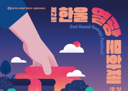 한울본부, ‘제2회 한울 열광 문화제’·‘전국 청소년 댄스 페스티벌’ 개최