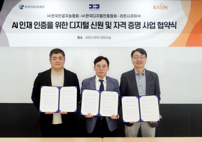 라온시큐어-한국인공지능협회-한국디지털인증협회, 글로벌AI 인재 인증 체계 구축 3자 MOU
