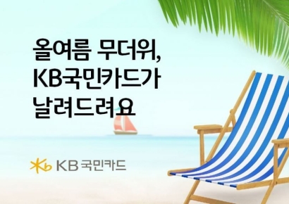 KB국민카드 "KB페이로 결제하면 워터파크 최대 58% 할인"