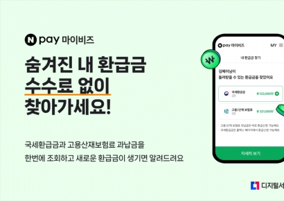 네이버페이, 사업자전용 무료 환급금찾기 서비스 오픈