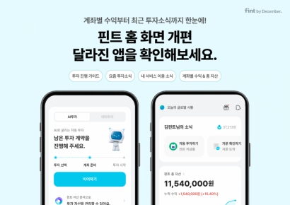 핀트, 앱 화면 전면 개편