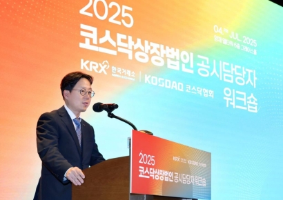 한국거래소, 코스닥상장법인 공시담당자 워크숍 개최