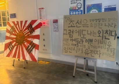 '조센징·욱일기' 혐오 전시물 설치한 학생…한성대 "제적 처분"