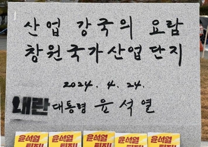 혈세 7억 들인 尹 친필 표지석에 '내란' 낙서… 40대 남성 검찰 송치