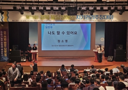 포항시, 제18회 경북지적발달장애인복지대회 개최