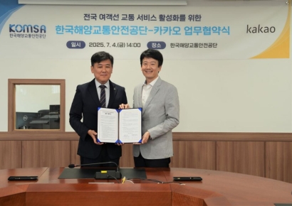 카카오-한국해양교통안전공단, '실시간 여객선 정보 연계' 업무협약