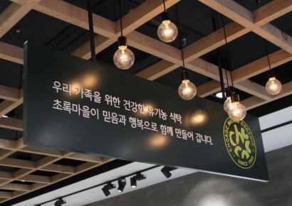 '회생절차' 초록마을, 주말 전국 매장 정상영업