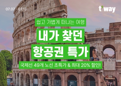 "캐나다 편도 26만원부터"…티웨이항공, 특가 프로모션