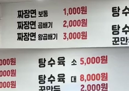 짜장면 1000원, 탕수육 5000원…"저 가격 실화인가" 난리난 중식당