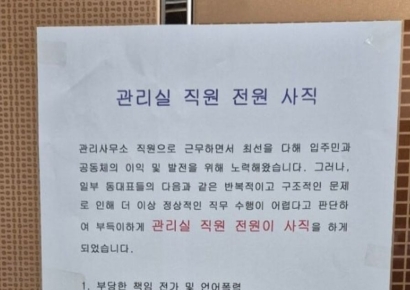 관리실 직원 전원 사직… 울산 아파트에 무슨 일이
