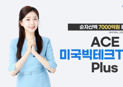 ACE 미국빅테크TOP7 Plus ETF, 순자산액 7000억 돌파