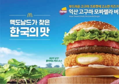 "고구마 넣은 버거"… 맥도날드 '한국의 맛' 신메뉴 공개