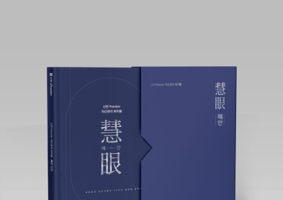 신한금융그룹, 초고액 자산가 위한 가이드북 발간
