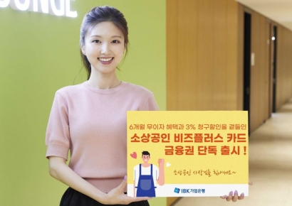 IBK기업은행, '소상공인 비즈플러스' 카드 출시