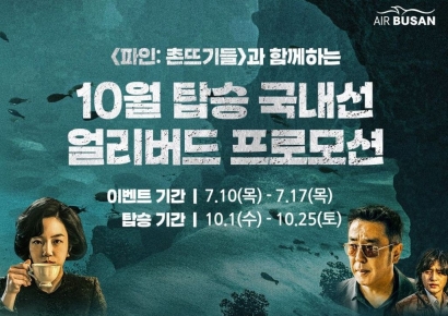 에어부산, 국내선 1만9900원부터… 10월 얼리버드 특가 프로모션 실시