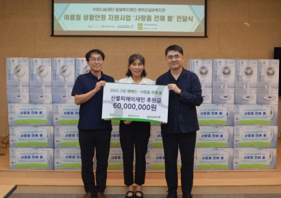 KSD나눔재단, 산불피해 이재민에 6000만원 물품 후원