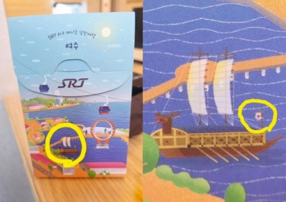 거북선에 일장기가? 논란 일자 SR "전량 회수·폐기"