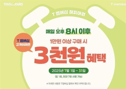 SKT, 고객감사패키지 제휴사 부담 '논란' 