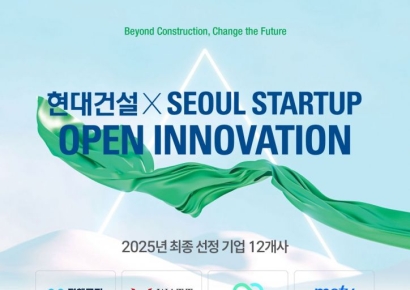 현대건설, 초기기업 기술·서비스 공모전 12곳 선정