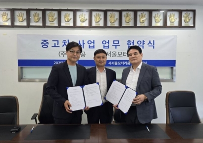 손오공, 서서울모터리움과 MOU…중고차 시장 진출